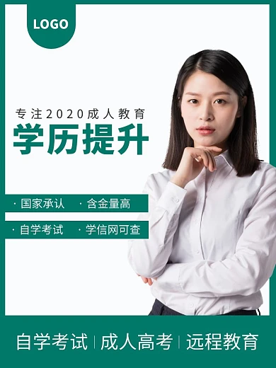 蓝色学历提升拼多多成人教育主图学历