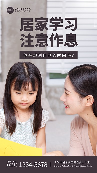 大氣簡潔居家學(xué)習(xí)注意作息宣傳攝影圖海報(bào)