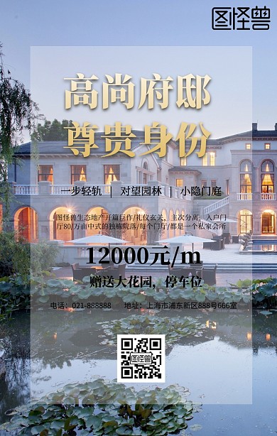 房產(chǎn)海報(bào)輕軌手機(jī)海報(bào)