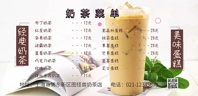 简约蓝莓小清新横版奶茶菜单