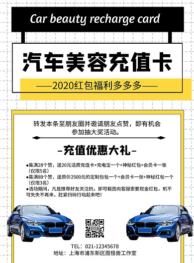 汽車美容充值卡幾何風(fēng)格促銷海報