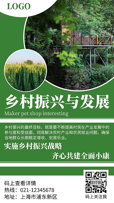 2020乡村振兴简约风创意手机海报