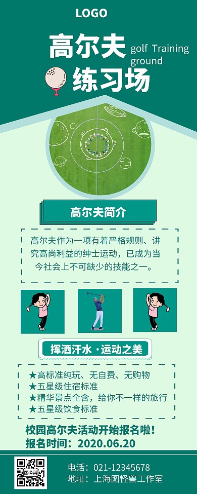 2020簡約綠色高爾夫練習場易拉寶