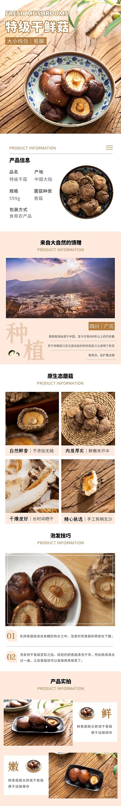 干香菇簡約清新淺褐色菌類食品詳情頁
