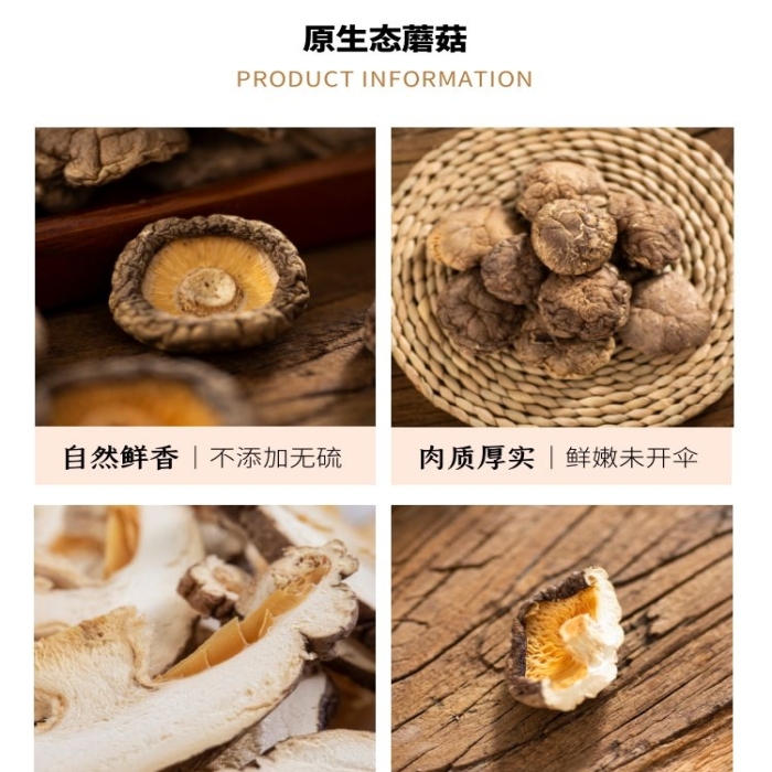 干香菇簡約清新淺褐色菌類食品詳情頁