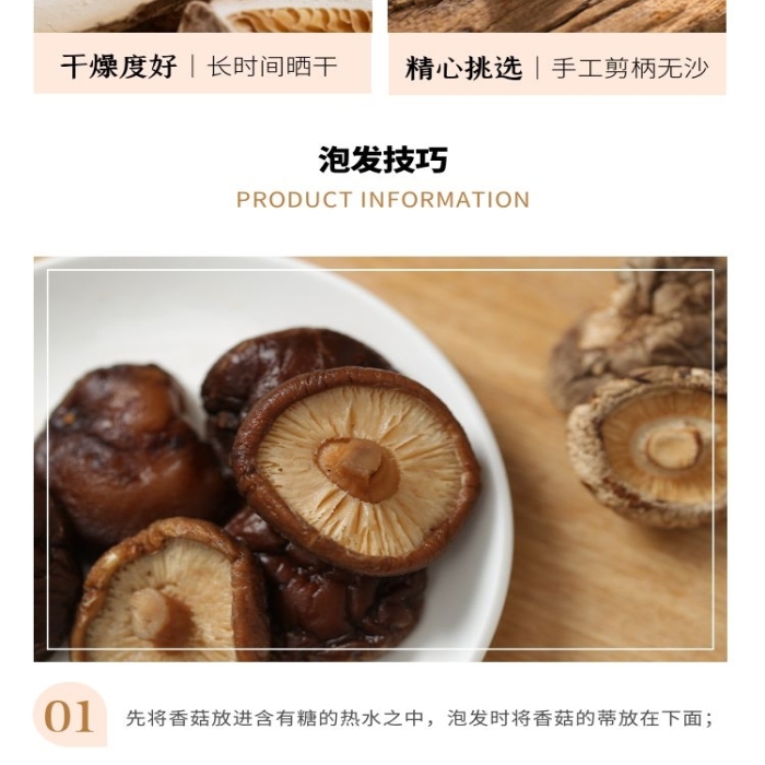 干香菇簡約清新淺褐色菌類食品詳情頁