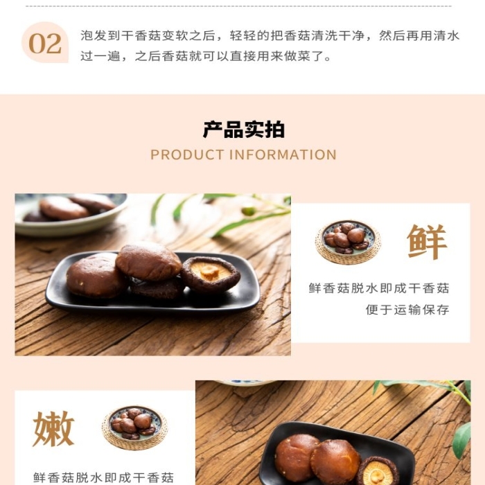 干香菇簡約清新淺褐色菌類食品詳情頁