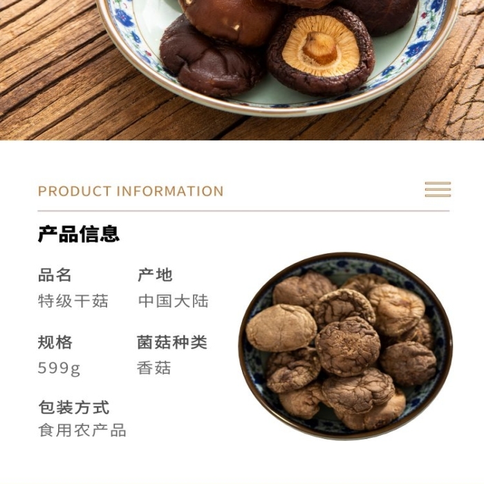 干香菇簡約清新淺褐色菌類食品詳情頁