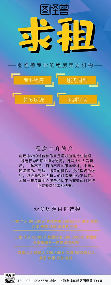租房求租易拉宝展架