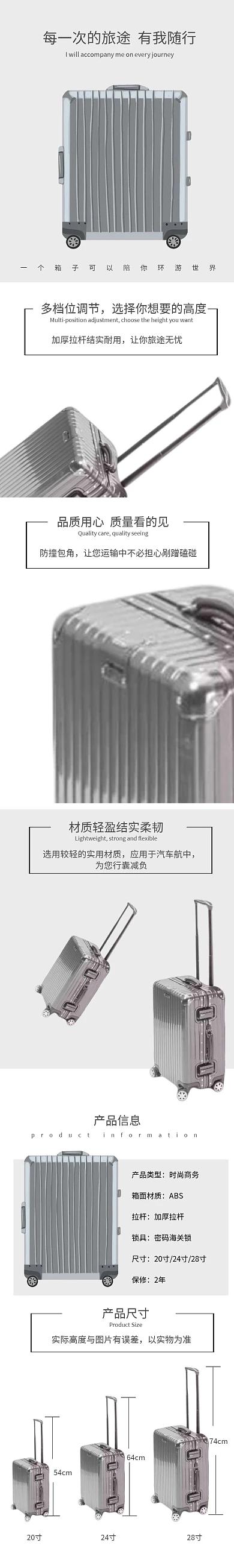 手杆箱旅途黑白简约详情页