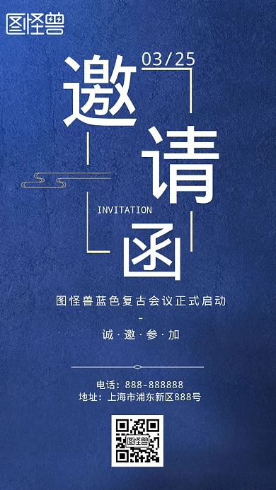 蓝色复古暗纹会议电子邀请函