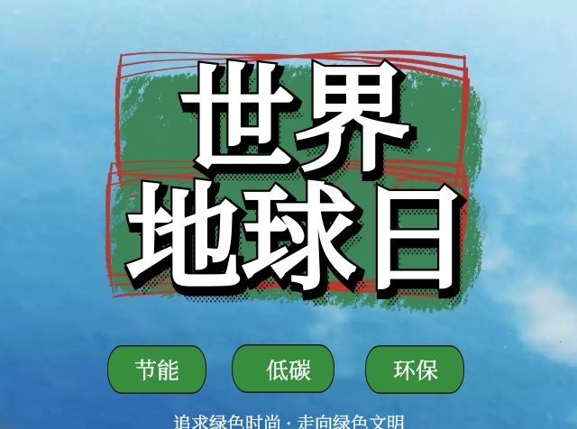 绿色草地清新新能源汽车环保出行手机海报