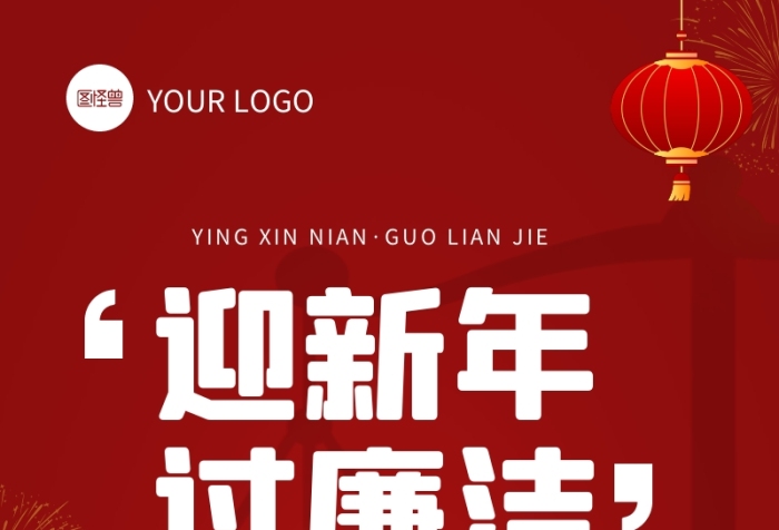 紅色簡(jiǎn)約春節(jié)廉潔倡議書(shū)營(yíng)銷長(zhǎng)圖