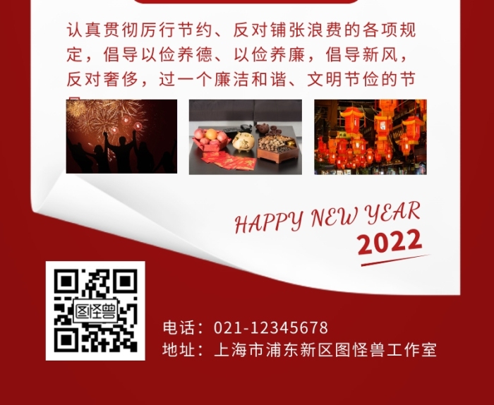紅色簡(jiǎn)約春節(jié)廉潔倡議書(shū)營(yíng)銷長(zhǎng)圖