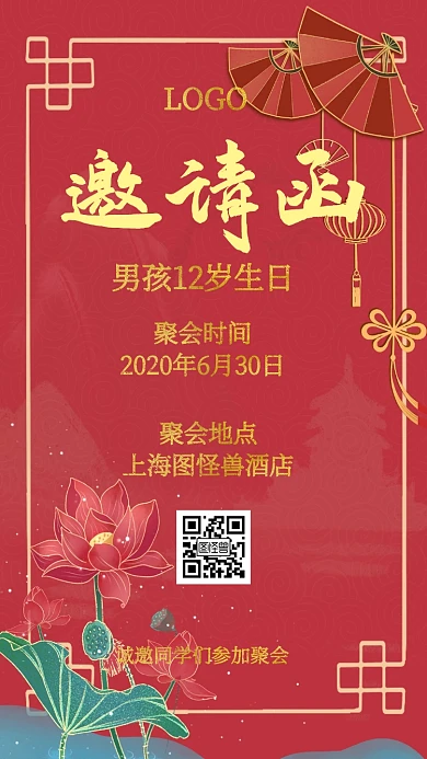 男孩12岁生日微请柬电子邀请函