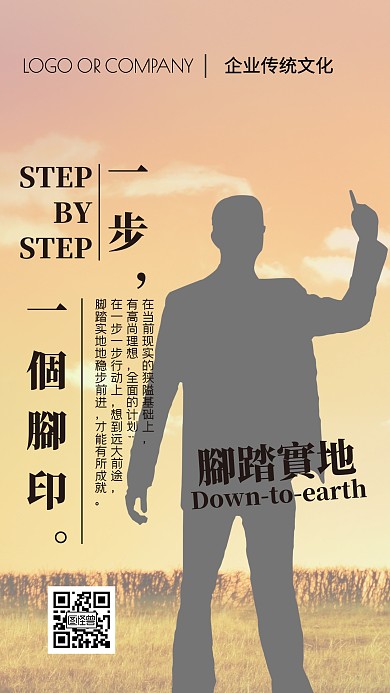 企業(yè)文化努力奮斗宣傳手機(jī)海報(bào)
