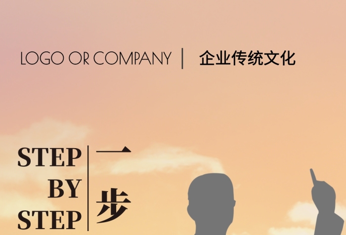 企業(yè)文化努力奮斗宣傳手機(jī)海報(bào)