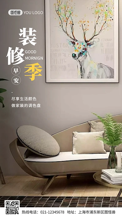 早安装修摄影简约创意日签