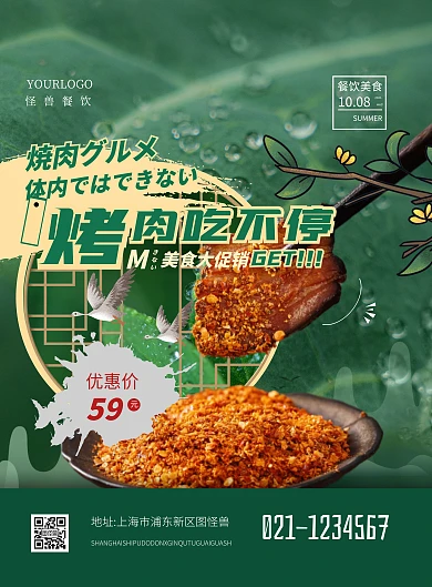 寒露美食餐饮美味烤肉大促销竖版海报