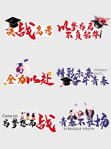 中國風勵志青春奮斗手舉牌