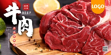 新鲜牛肉简约大气展板