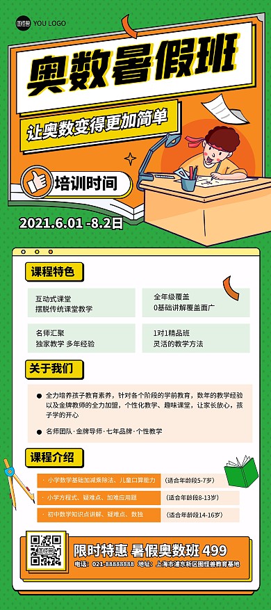 奧數(shù)暑假培訓(xùn)班招生宣傳印刷展架