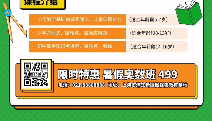 奧數(shù)暑假培訓(xùn)班招生宣傳印刷展架