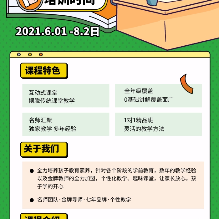 奧數(shù)暑假培訓(xùn)班招生宣傳印刷展架