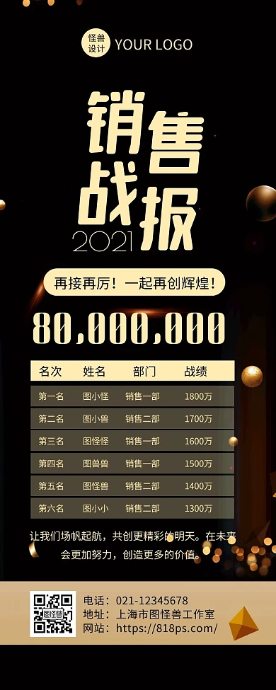 黑金商务简约风销售战报营销长图