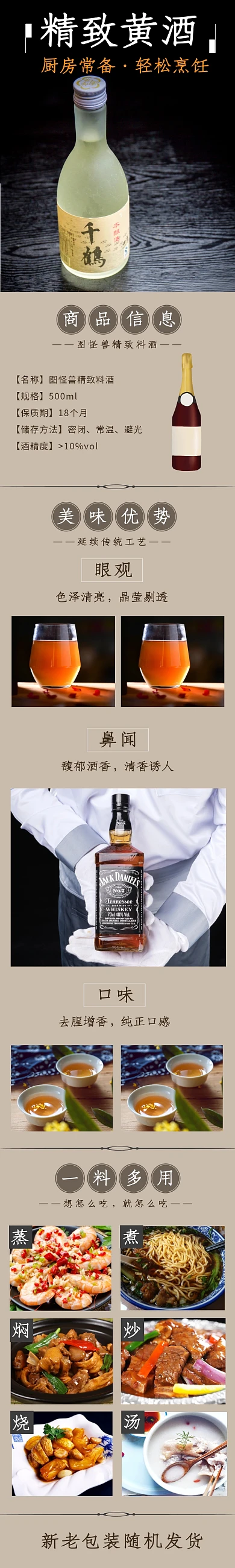 棕色精致大气黄酒淘宝详情页长图模板