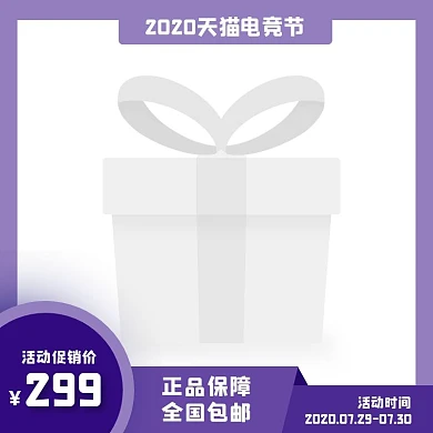 蓝色简约风2020天猫电竞节促销主图图标