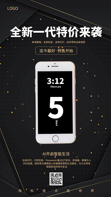 简约炫酷手机活动手机海报