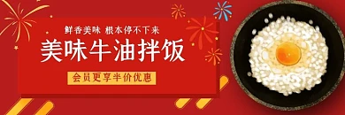牛油拌饭美味牛油拌饭红色简约饿了么海报