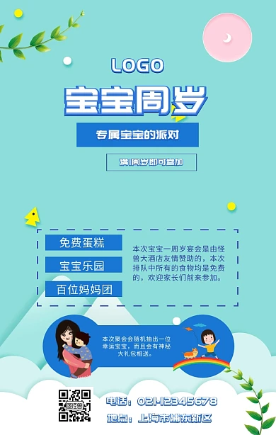 宝宝周岁手绘海报  手绘 卡通