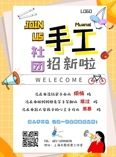 社团招新手工社纳新招生简约卡通学生