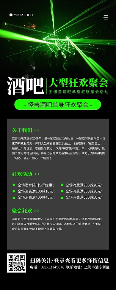 簡約黑色酒吧大型狂歡聚會營銷長圖