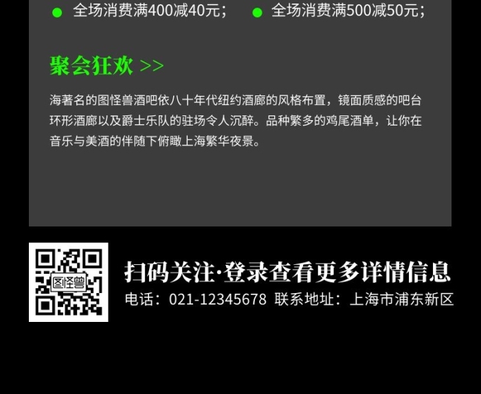 簡(jiǎn)約黑色酒吧大型狂歡聚會(huì)營(yíng)銷(xiāo)長(zhǎng)圖