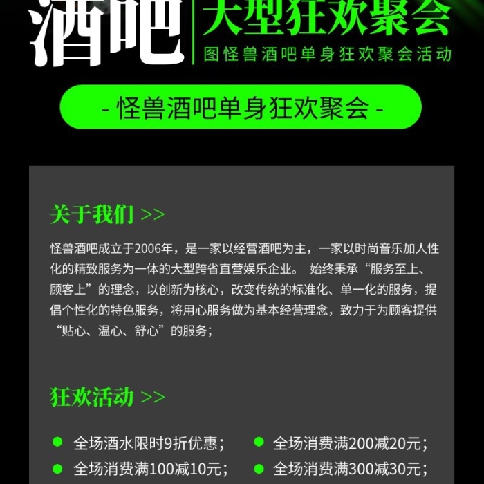 簡(jiǎn)約黑色酒吧大型狂歡聚會(huì)營(yíng)銷(xiāo)長(zhǎng)圖