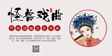 戏曲灰色简约横板海报