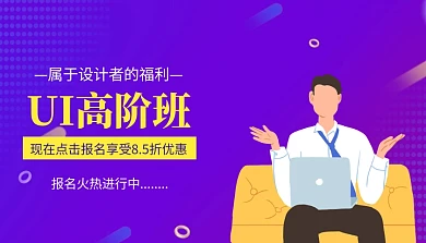 UI高阶班手机课程封面