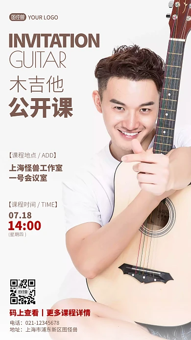 棕色简约吉他音乐课程公开课预告摄影图海报