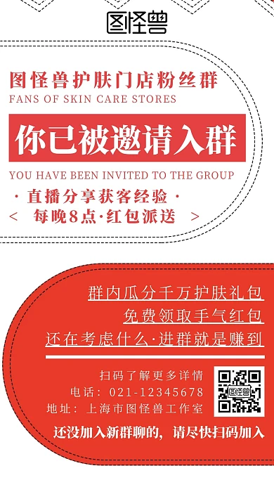 简约红色风新群邀请领红包宣传海报