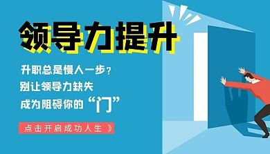 职场领导力课程封面蓝色