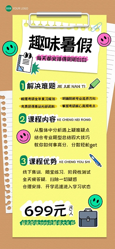 简约趣味暑期班全屏海报