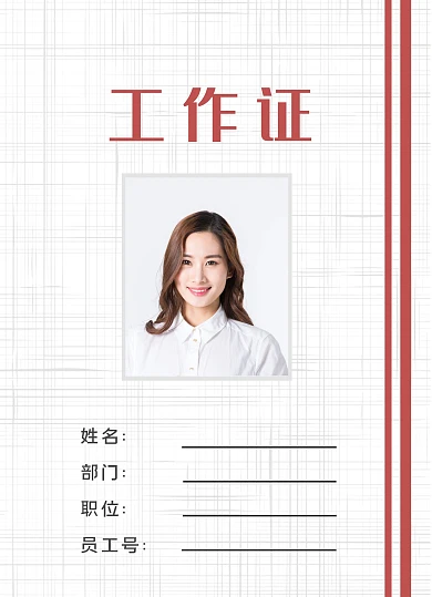献血简约纹理红色工作证
