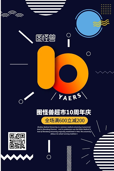 超市周年慶幾何風(fēng)格吊旗