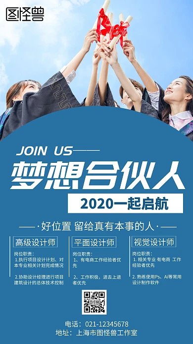 创意简约大气几何裂变合伙人手机海报