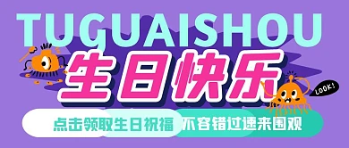 生日祝福生活娱乐公众号封面首图