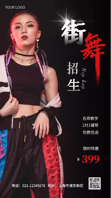 教育结构街舞海报摄影图海报