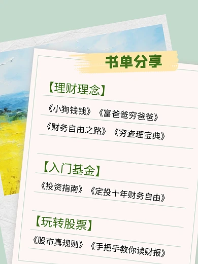 金融行业阅读列表推荐书单小红书封面
